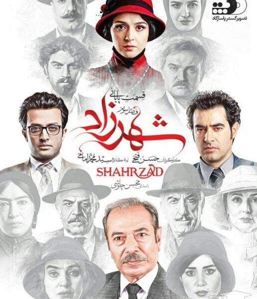 عکس فیلم شهرزاد در تلویزیون