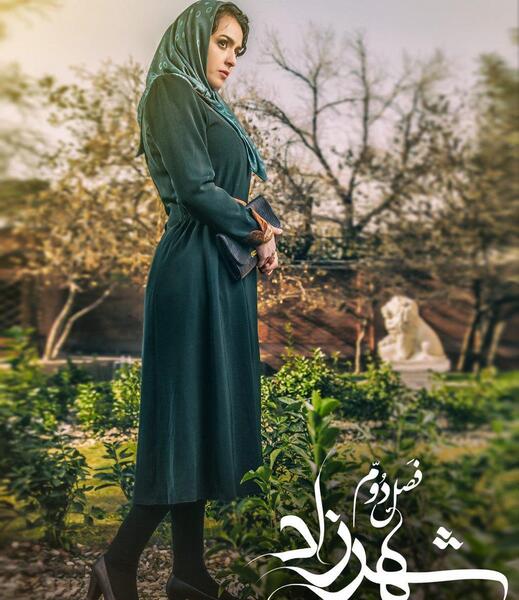 عکس از فیلم شهرزاد