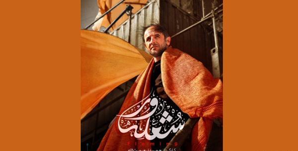 عکس فیلم شعله ور
