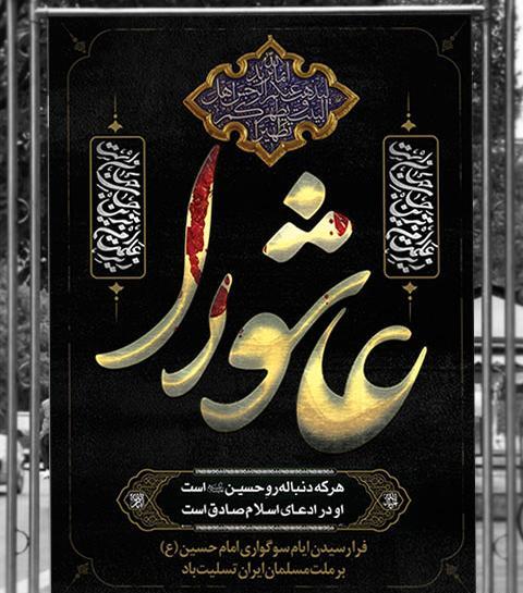 عکس طراحی روز عاشورا