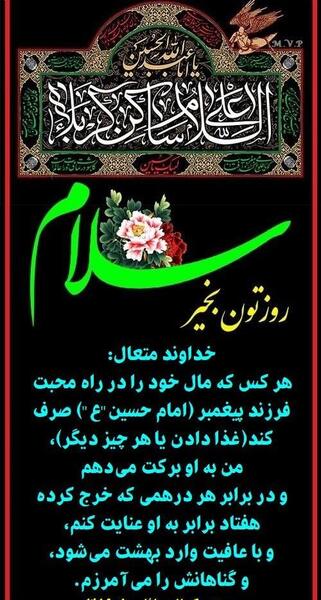 عکس صبح بخیر عاشورایی