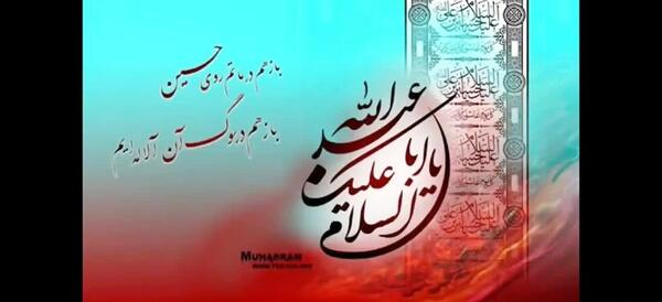 عکس صبح بخیر عاشورایی