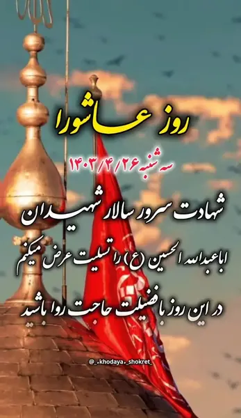 عکس صبح بخیر روز عاشورا