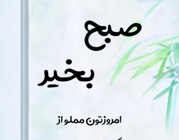 عکس صبح بخیر روز عاشورا