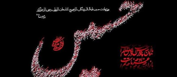 عکس صبح بخیر روز عاشورا
