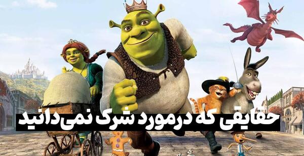 عکس بازیگران فیلم شرک