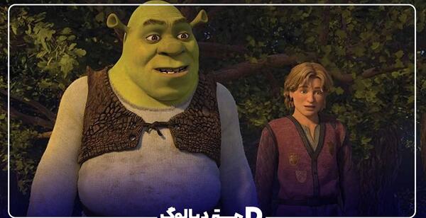 عکس بازیگران فیلم شرک