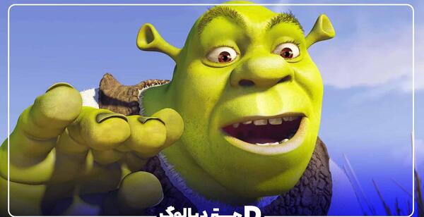 عکس بازیگران فیلم شرک