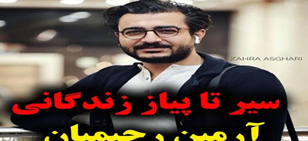 عکس شخصیت های واقعی فیلم شبی که ماه کامل شد