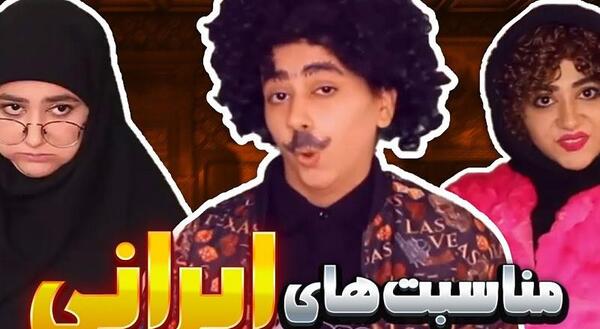 عکس فیلم طنز سرنا امینی
