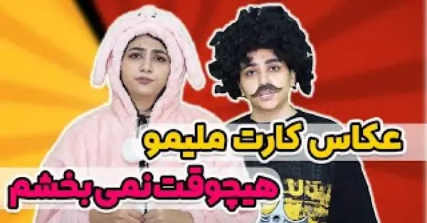 عکس فیلم طنز سرنا امینی