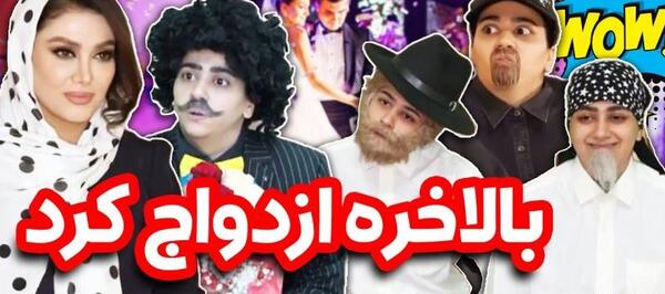 عکس فیلم طنز سرنا امینی