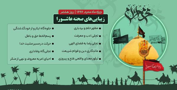 عکس زیبای عاشورا