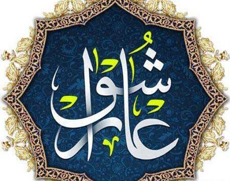 عکس زیارت عاشورا کامل با خط درشت