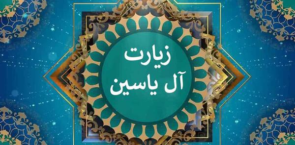 عکس زیارت عاشورا کامل با خط درشت
