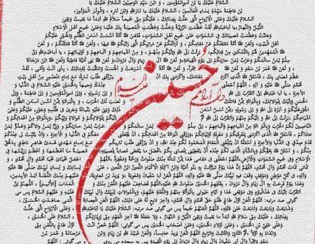 عکس زیارت عاشورا کامل با خط درشت