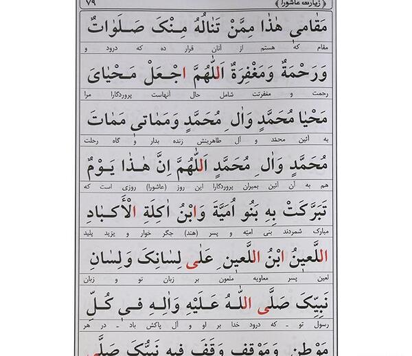 عکس زیارت عاشورا کامل با خط درشت