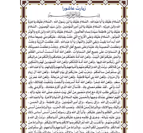 عکس سوره زیارت عاشورا