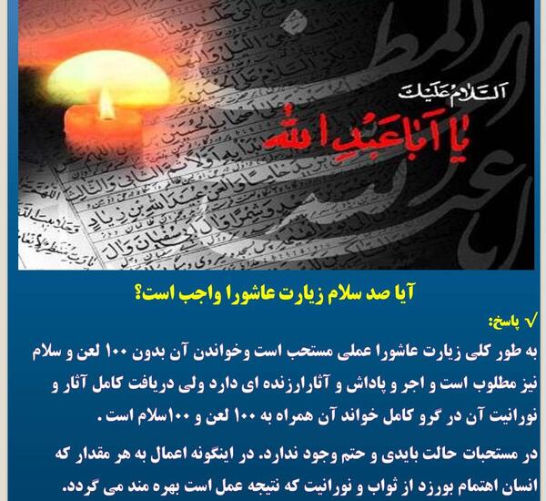 عکس سوره زیارت عاشورا