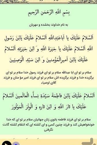 عکس سوره زیارت عاشورا