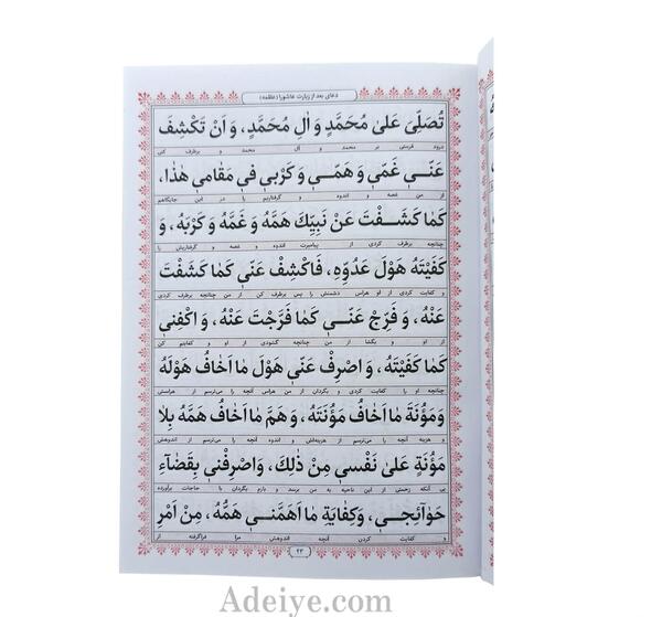 عکس سوره زیارت عاشورا