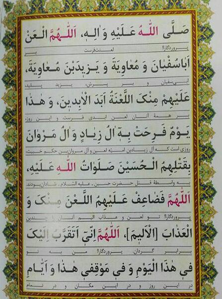 عکس سوره زیارت عاشورا