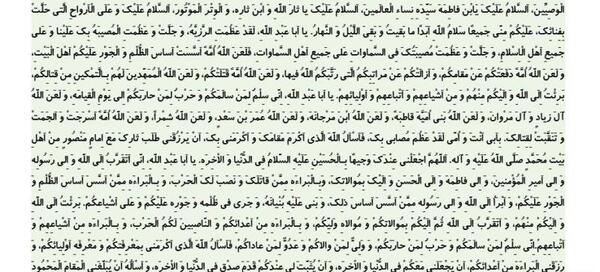 عکس سوره زیارت عاشورا