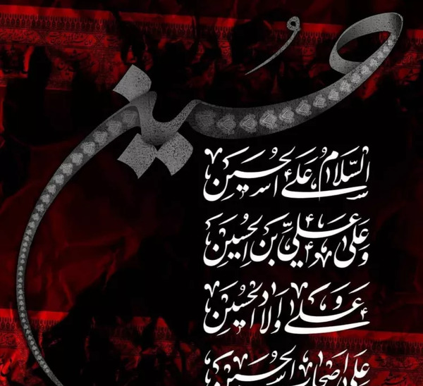 عکس سوره زیارت عاشورا