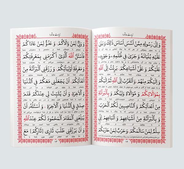عکس سوره زیارت عاشورا