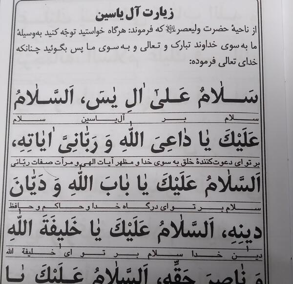 عکس زیارت عاشورا کامل درشت