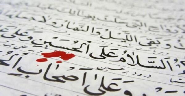 عکس زیارت عاشورا کامل درشت