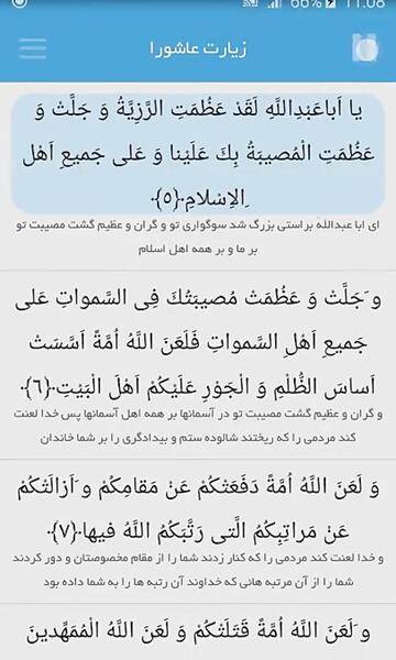 عکس زیارت عاشورا کامل درشت