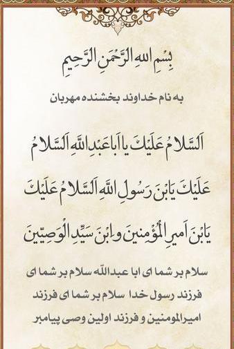 عکس زیارت عاشورا متن