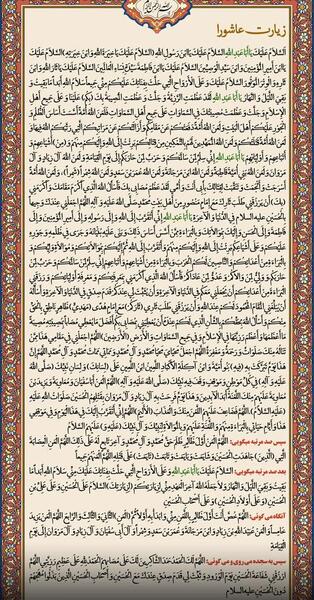 عکس زیارت عاشورا متن