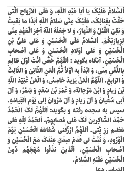 زیارت عاشورا متن عکس