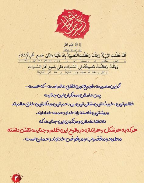 زیارت عاشورا متن عکس