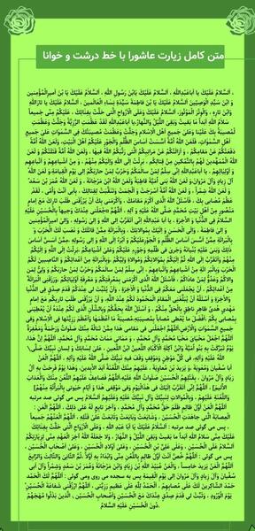عکس زیارت عاشورا با کیفیت بالا