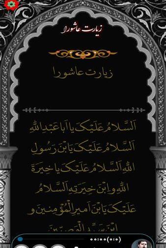 عکس زیارت عاشورا با کیفیت بالا