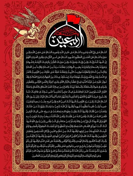 عکس زیارت عاشورا با کیفیت بالا