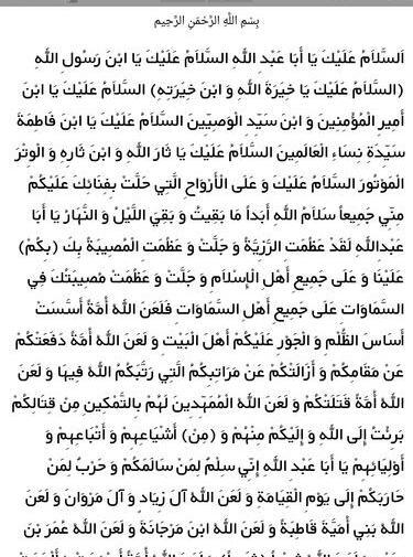 عکس زیارت عاشورا با کیفیت بالا