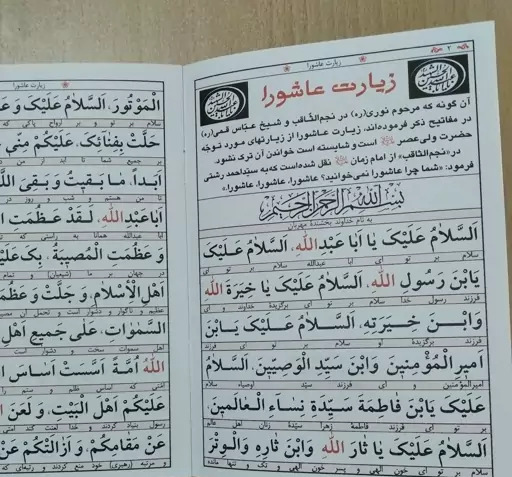 عکس زیارت عاشورا با کیفیت بالا