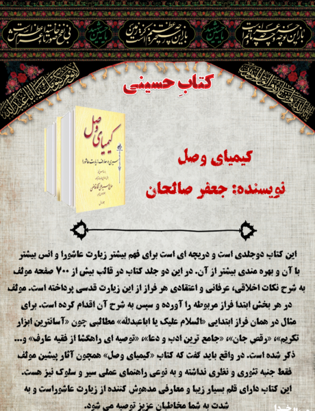 عکس زیارت عاشورا با کیفیت بالا
