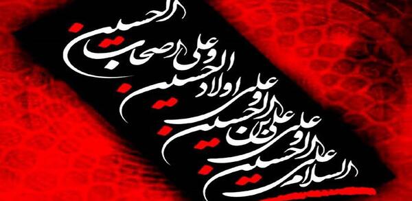 عکس زیارت عاشورا کامل صوتی