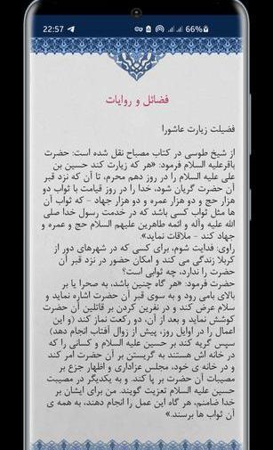 عکس زیارت عاشورا کامل صوتی