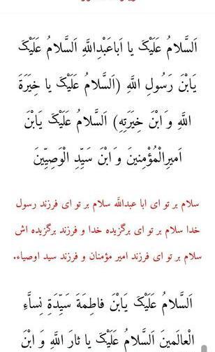 عکس زیارت عاشورا کامل صوتی