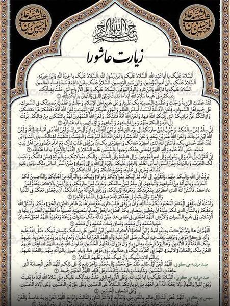 عکس زیارت عاشورا کامل صوتی