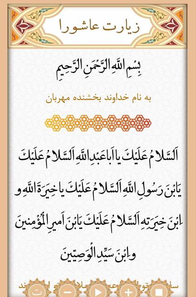 عکس زیارت عاشورا کامل صوتی