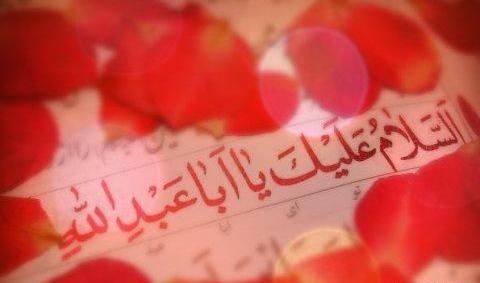 عکس زیارت عاشورا کامل صوتی