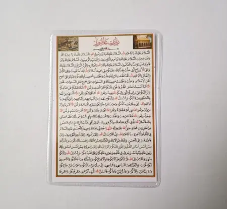 عکس زیارت عاشورا کامل صوتی