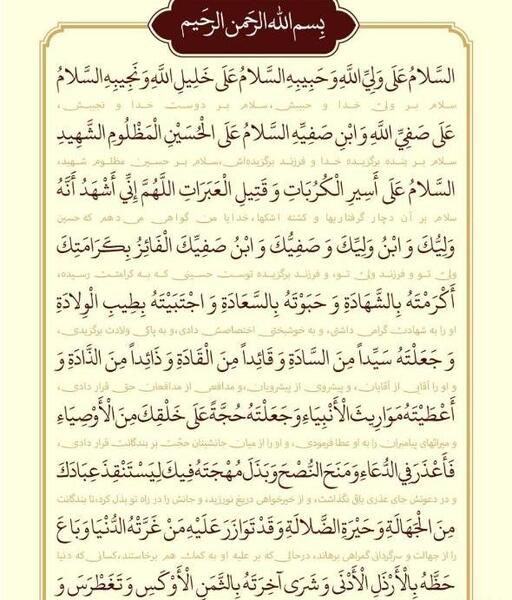 عکس زیارت عاشورا کامل صوتی
